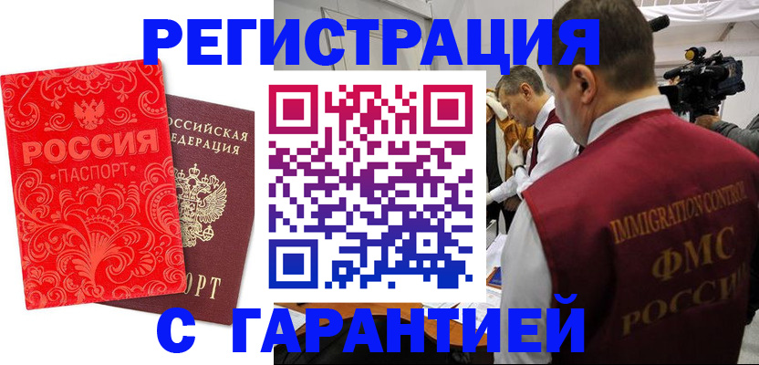 временная регистрация купить в Свердловской области