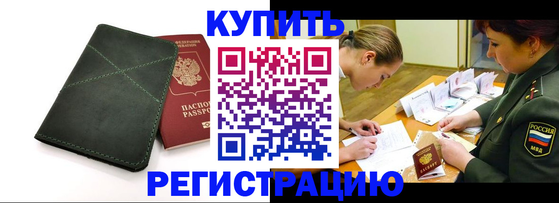 прописка для работы в Свердловской области